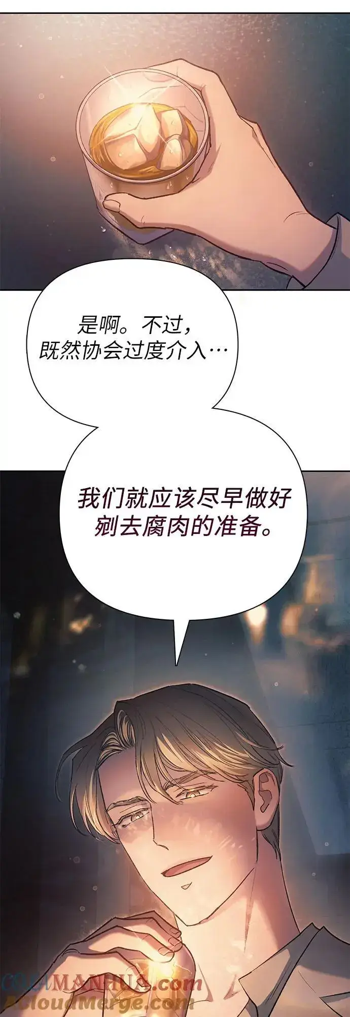 《我培养的s级们》[第108话] 假装遗忘的…（2）图7