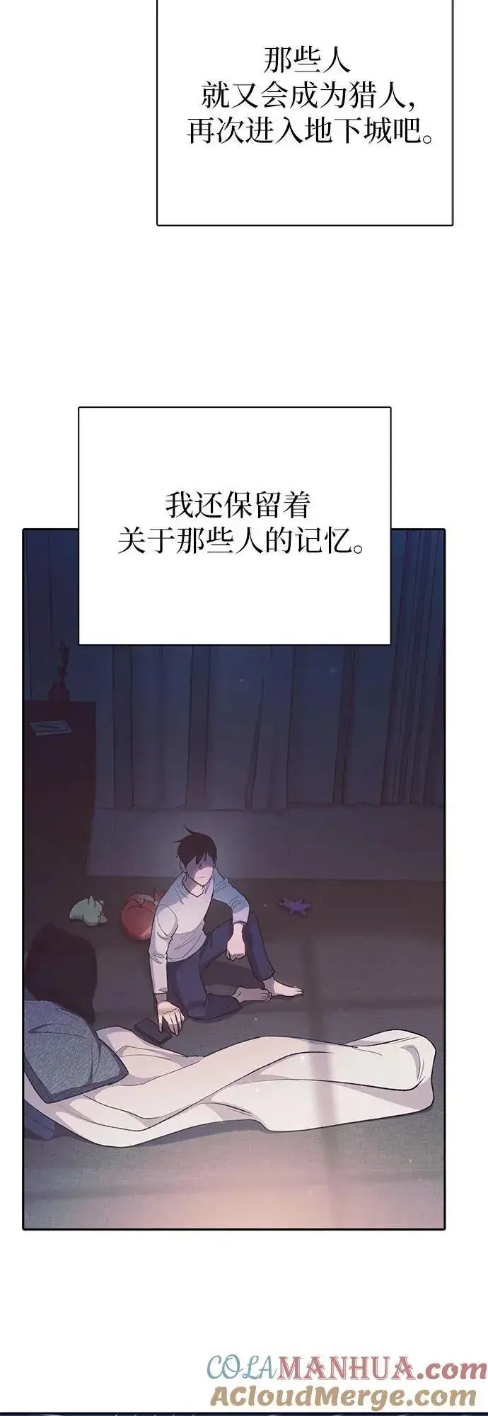 《我培养的s级们》[第108话] 假装遗忘的…（2）图70