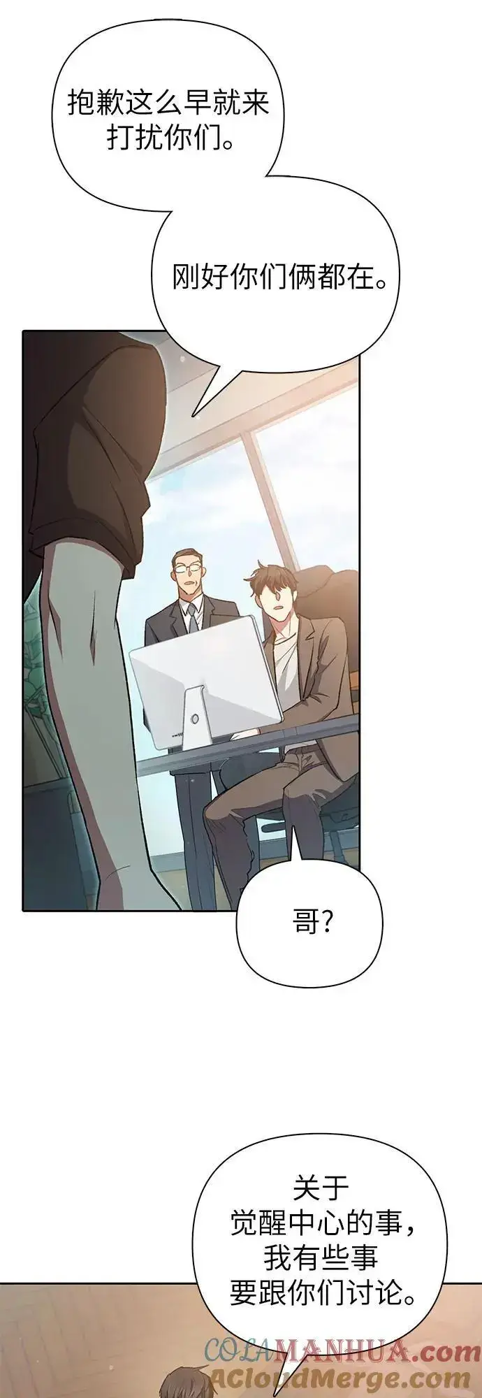 《我培养的s级们》[第108话] 假装遗忘的…（2）图73