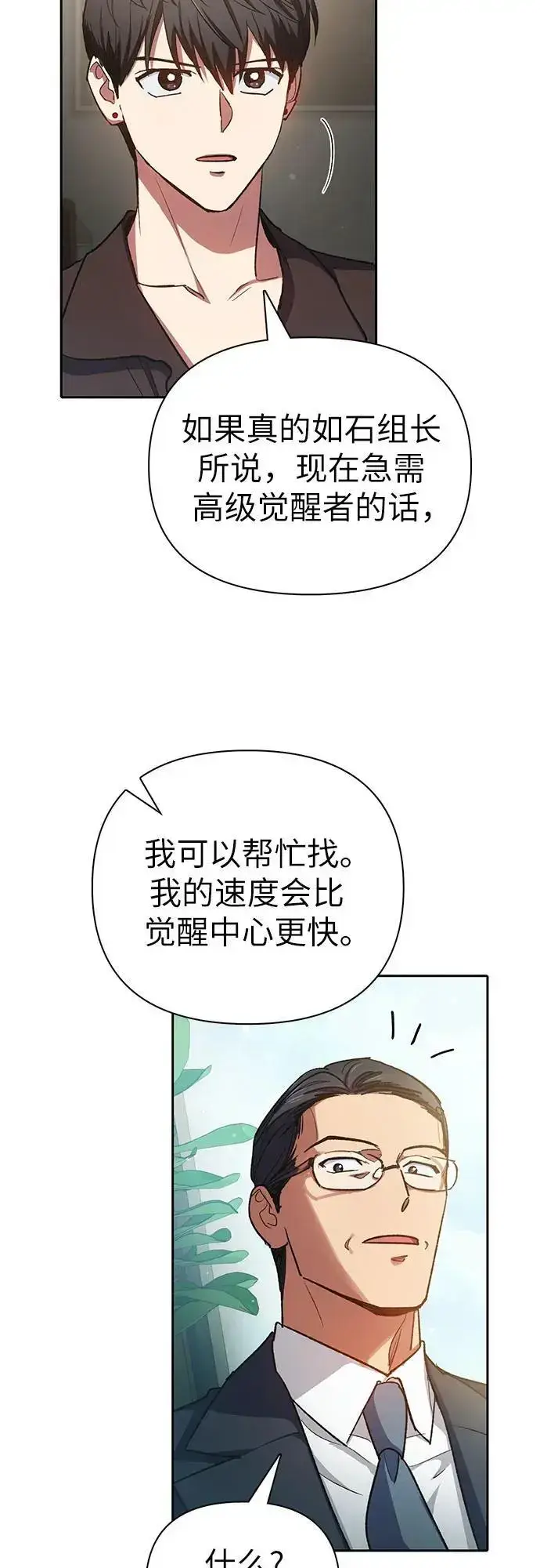 《我培养的s级们》[第108话] 假装遗忘的…（2）图75