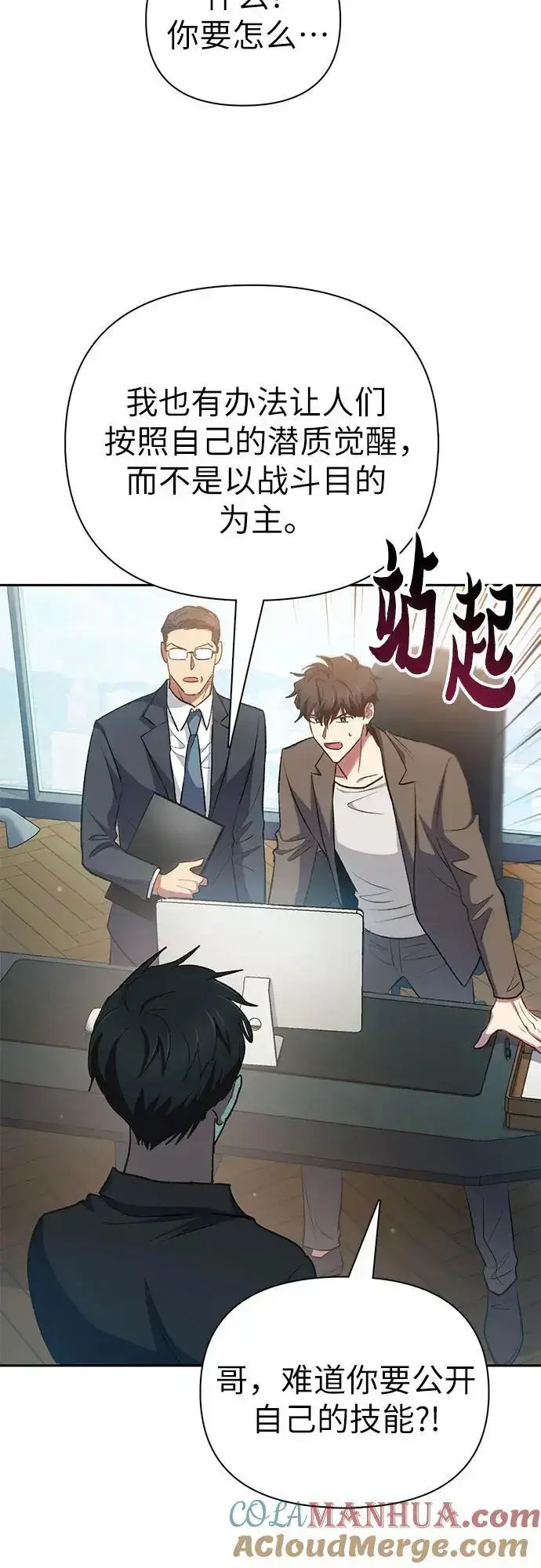 《我培养的s级们》[第108话] 假装遗忘的…（2）图76
