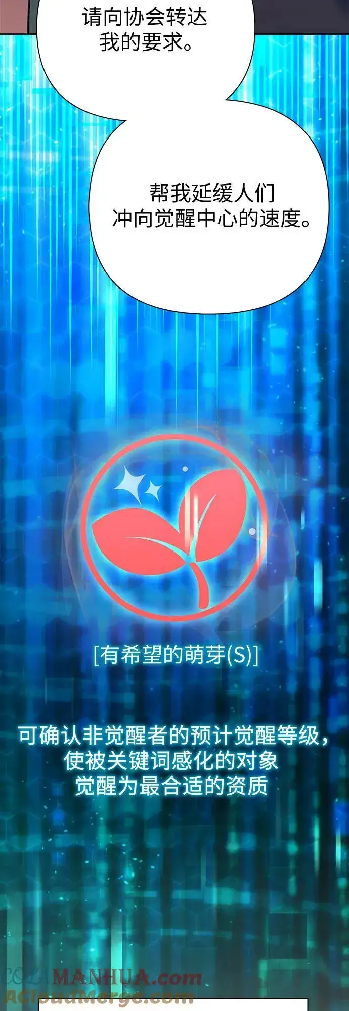 《我培养的s级们》[第108话] 假装遗忘的…（2）图79