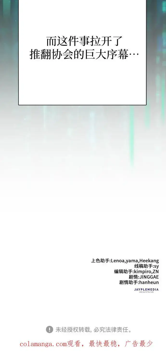 《我培养的s级们》[第108话] 假装遗忘的…（2）图80