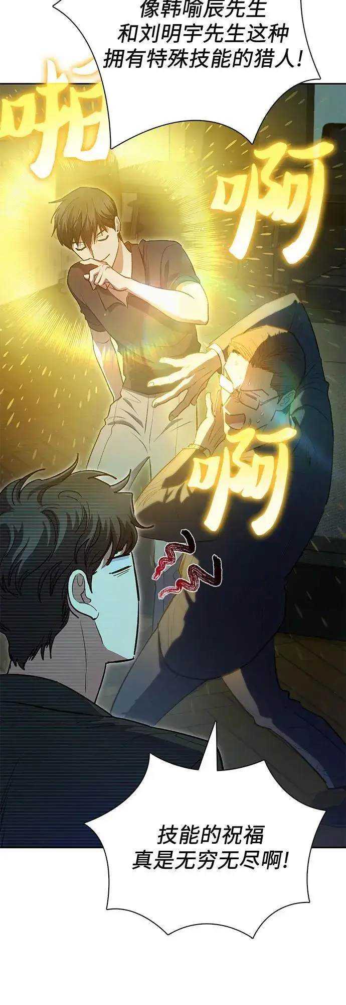 《我培养的s级们》[第109话] 协会的圈套图12