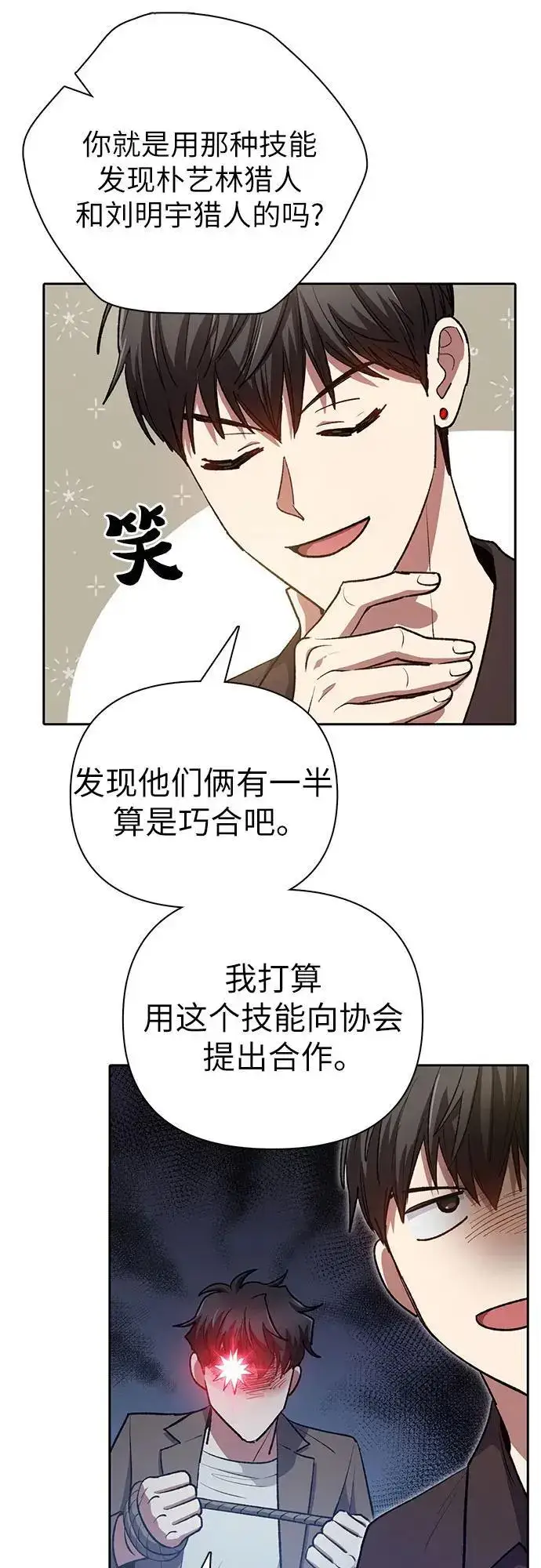 《我培养的s级们》[第109话] 协会的圈套图14