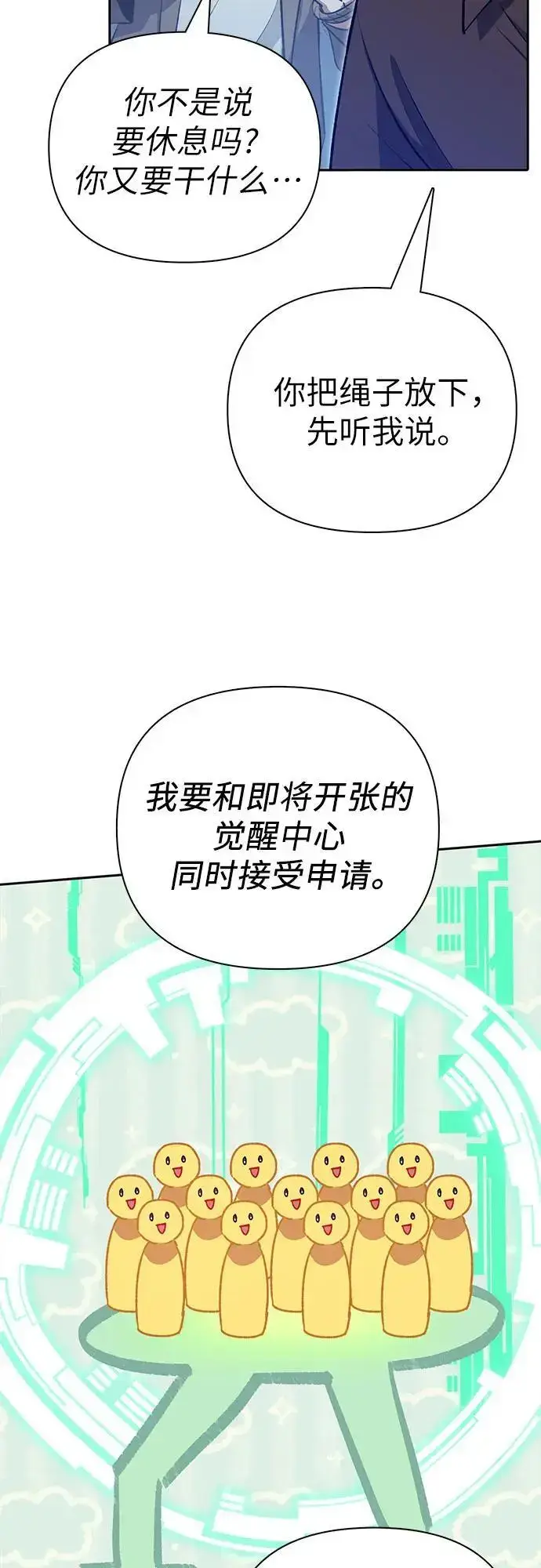 《我培养的s级们》[第109话] 协会的圈套图15