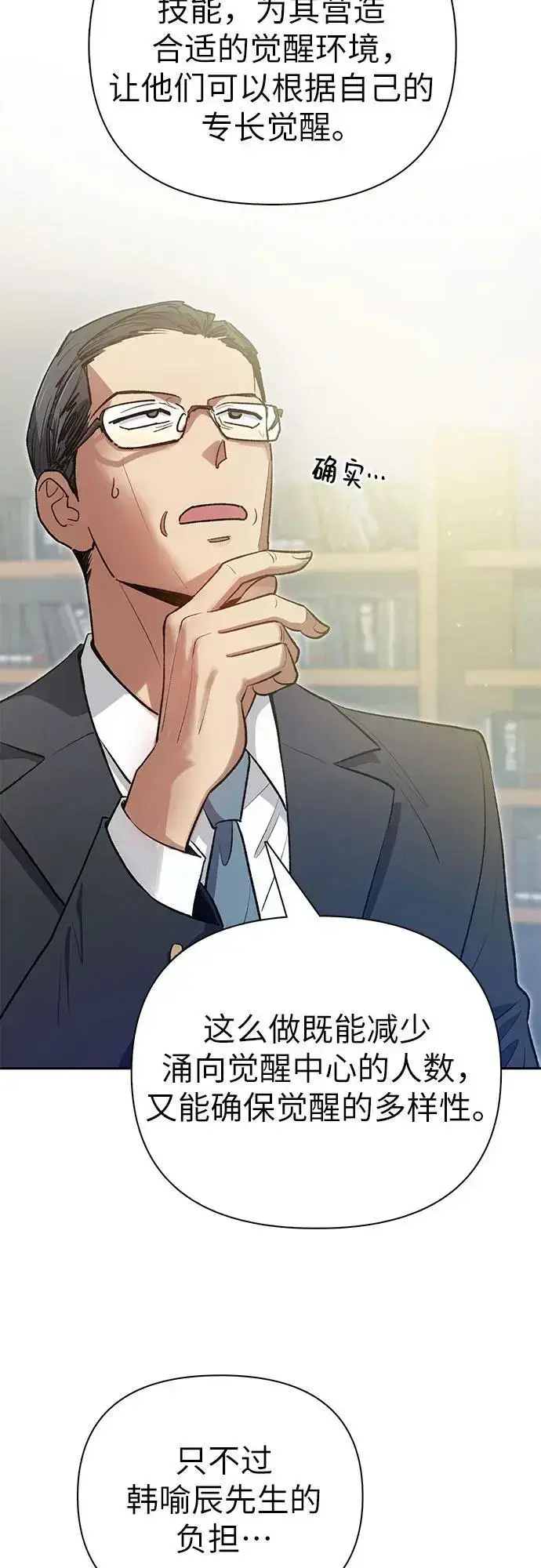 《我培养的s级们》[第109话] 协会的圈套图17
