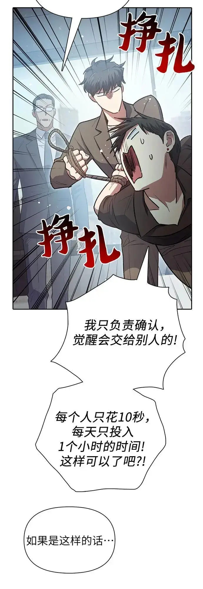 《我培养的s级们》[第109话] 协会的圈套图18