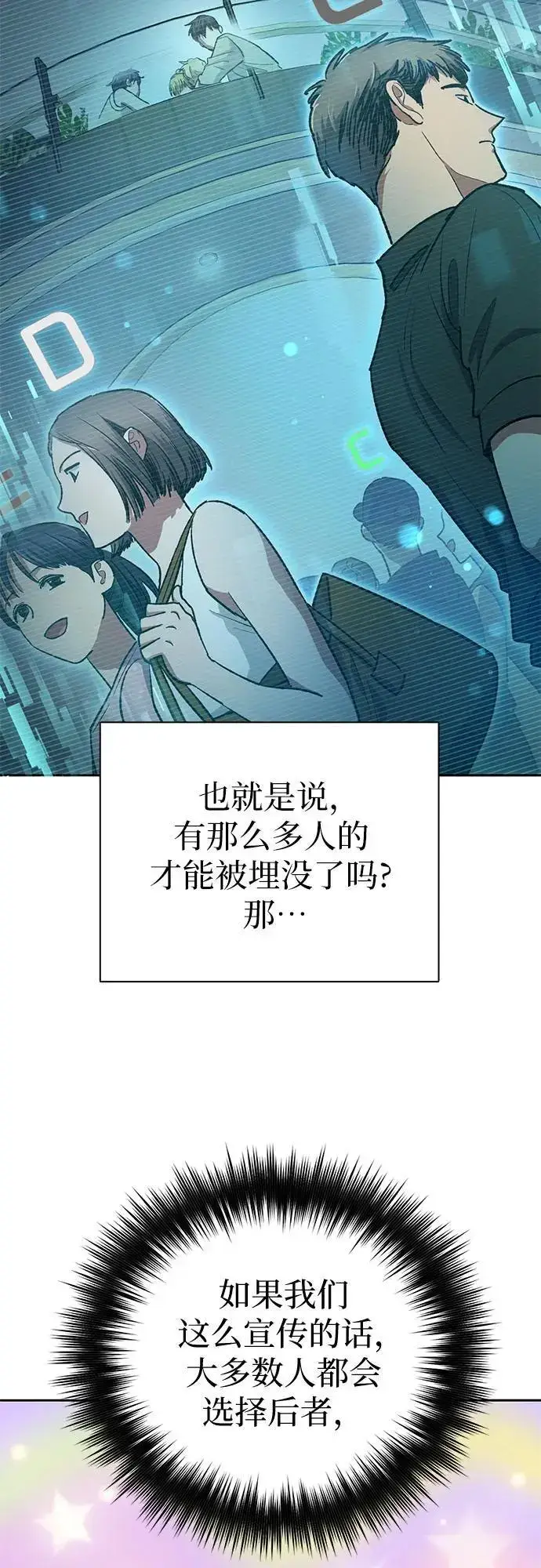 《我培养的s级们》[第109话] 协会的圈套图21