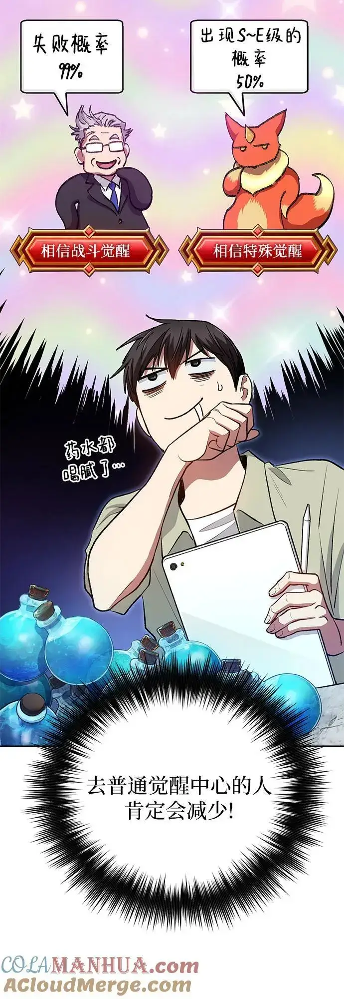 《我培养的s级们》[第109话] 协会的圈套图22