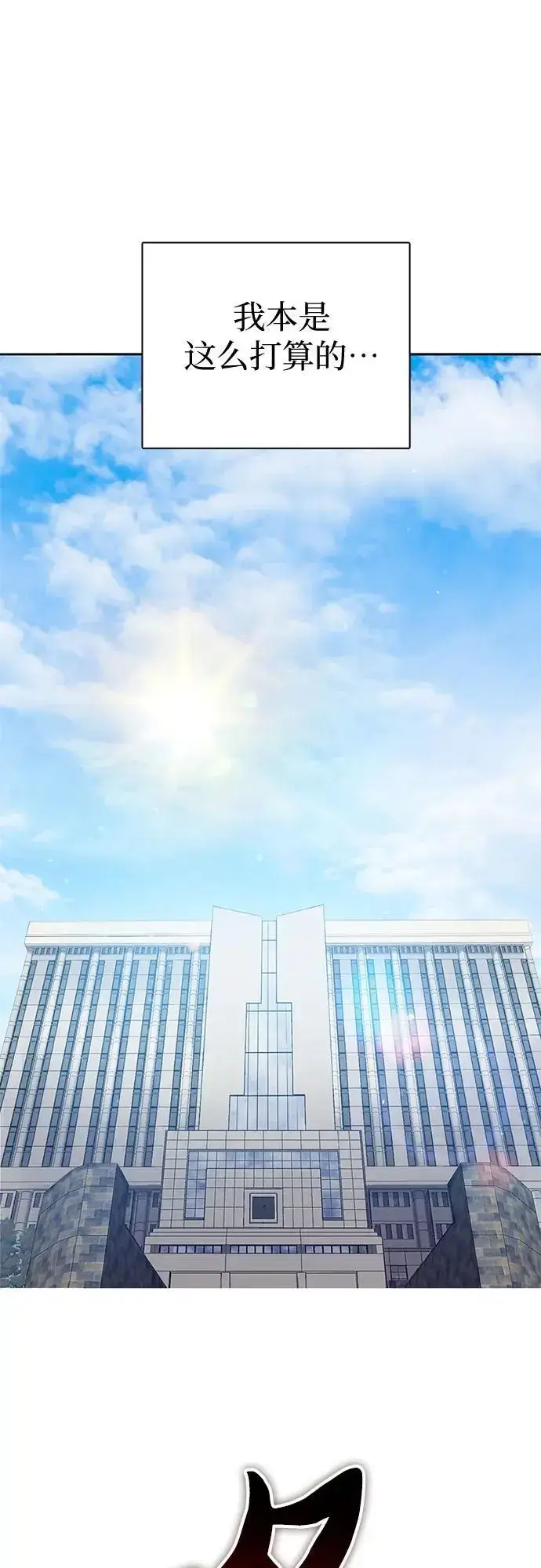 《我培养的s级们》[第109话] 协会的圈套图23