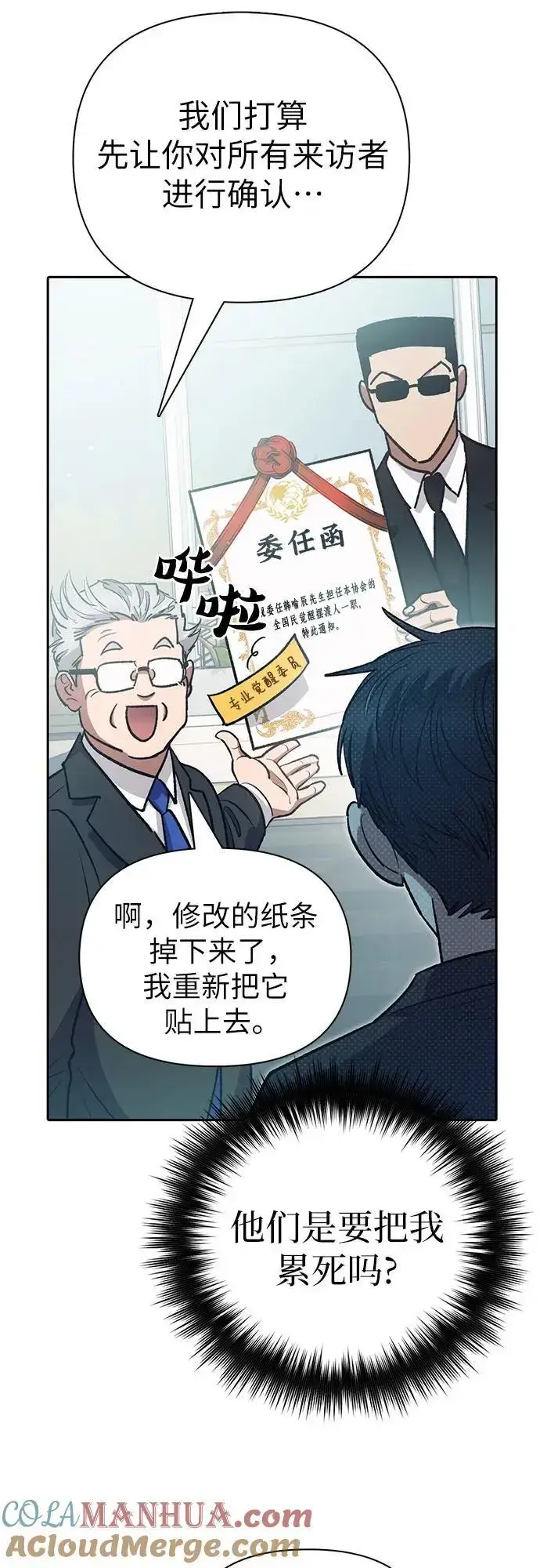 《我培养的s级们》[第109话] 协会的圈套图25