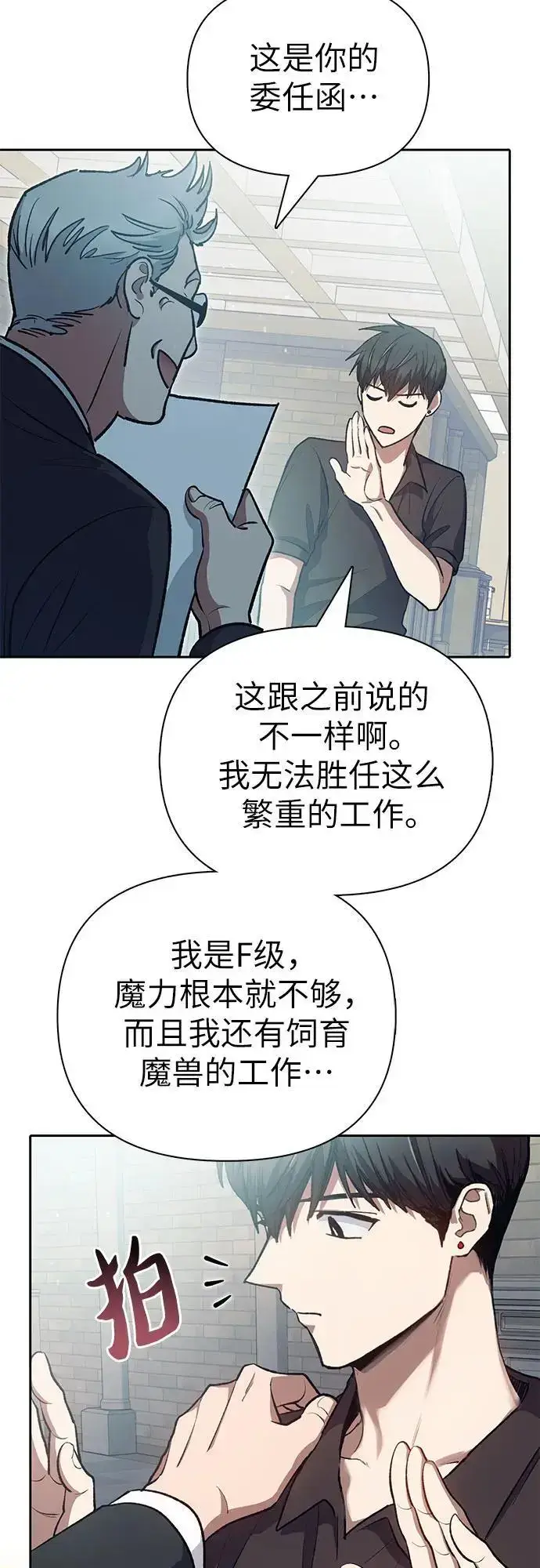 《我培养的s级们》[第109话] 协会的圈套图26