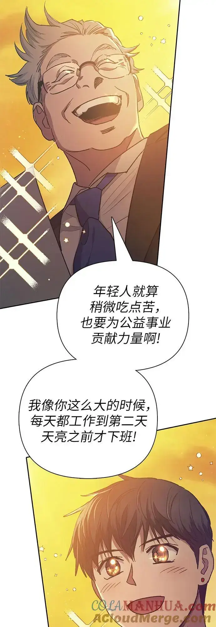 《我培养的s级们》[第109话] 协会的圈套图28