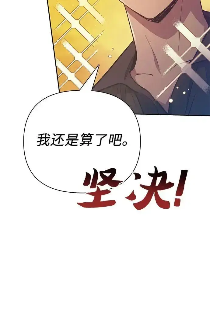 《我培养的s级们》[第109话] 协会的圈套图29
