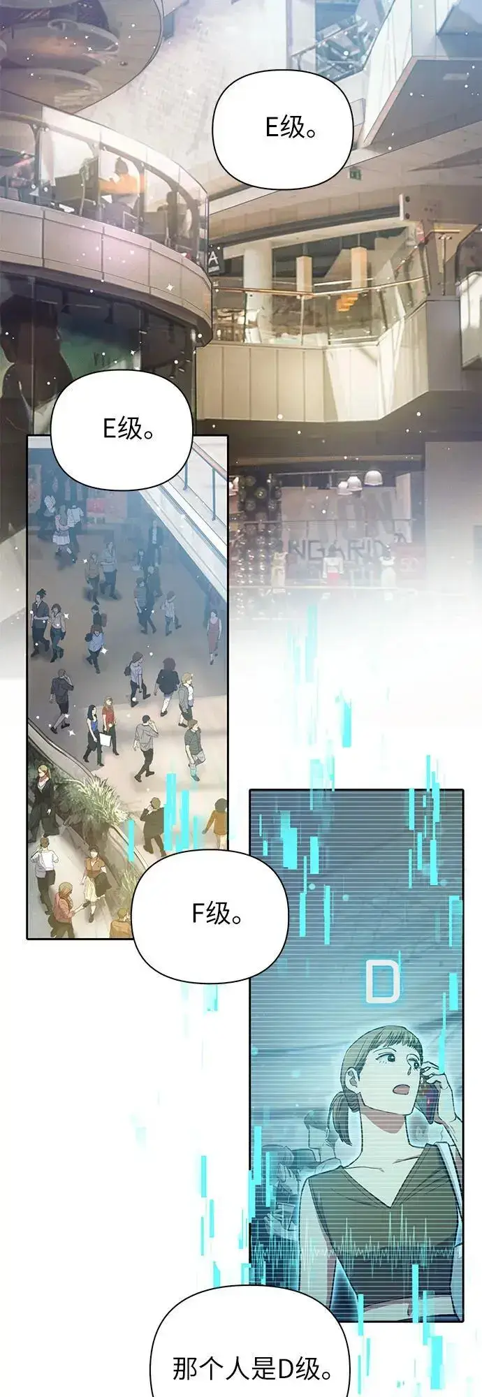 《我培养的s级们》[第109话] 协会的圈套图3