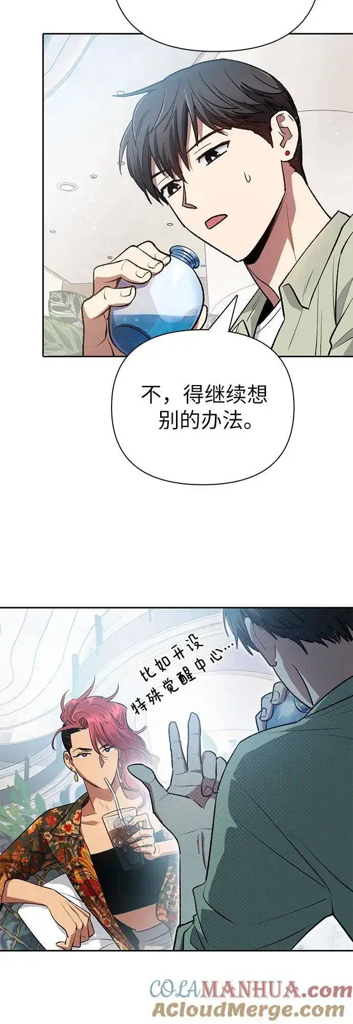 《我培养的s级们》[第109话] 协会的圈套图31