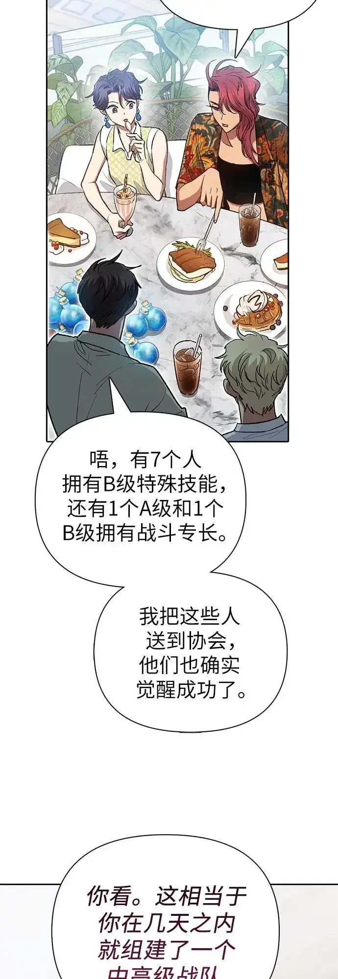 《我培养的s级们》[第109话] 协会的圈套图33
