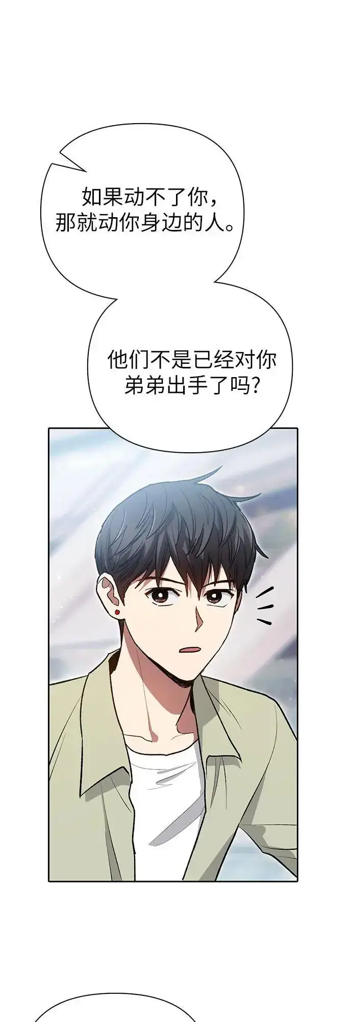 《我培养的s级们》[第109话] 协会的圈套图38