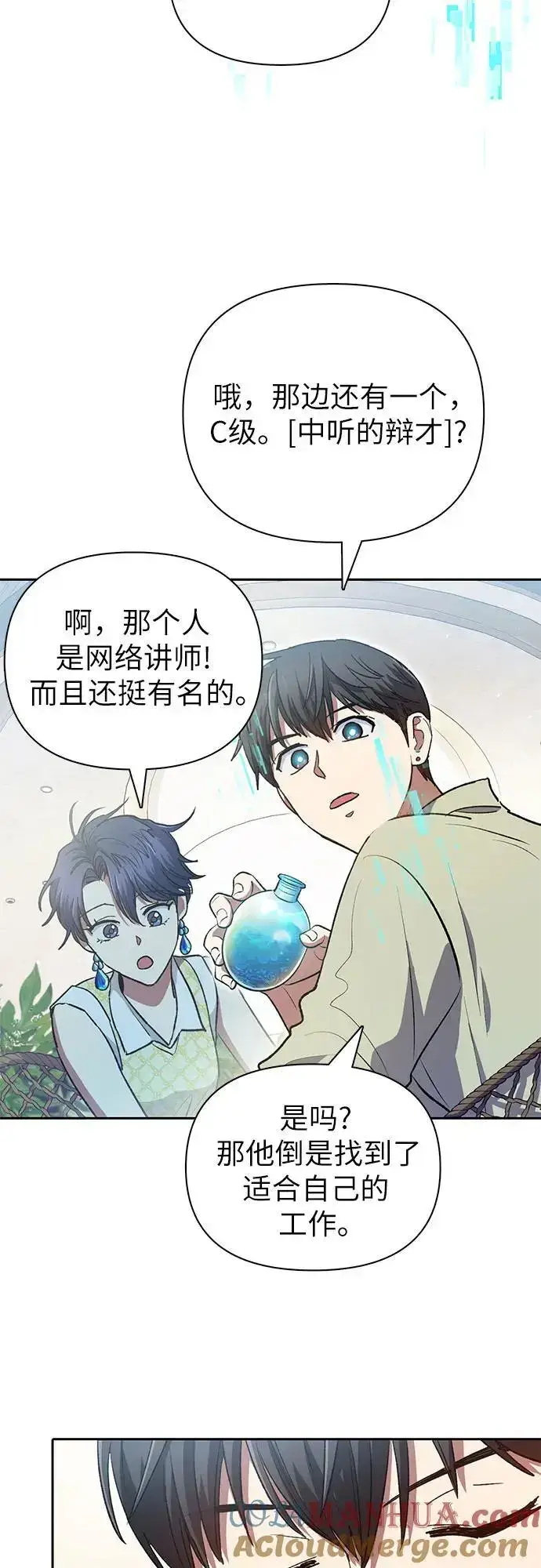 《我培养的s级们》[第109话] 协会的圈套图4