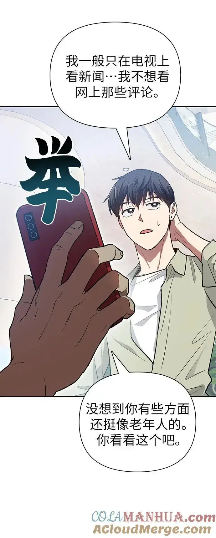 《我培养的s级们》[第109话] 协会的圈套图40
