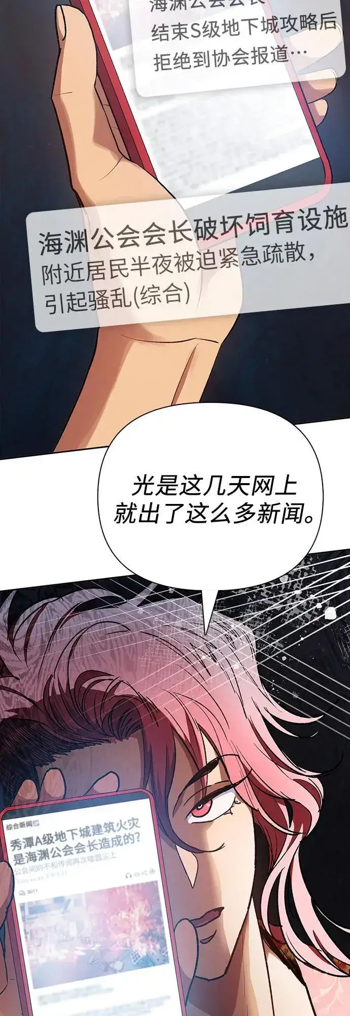 《我培养的s级们》[第109话] 协会的圈套图42