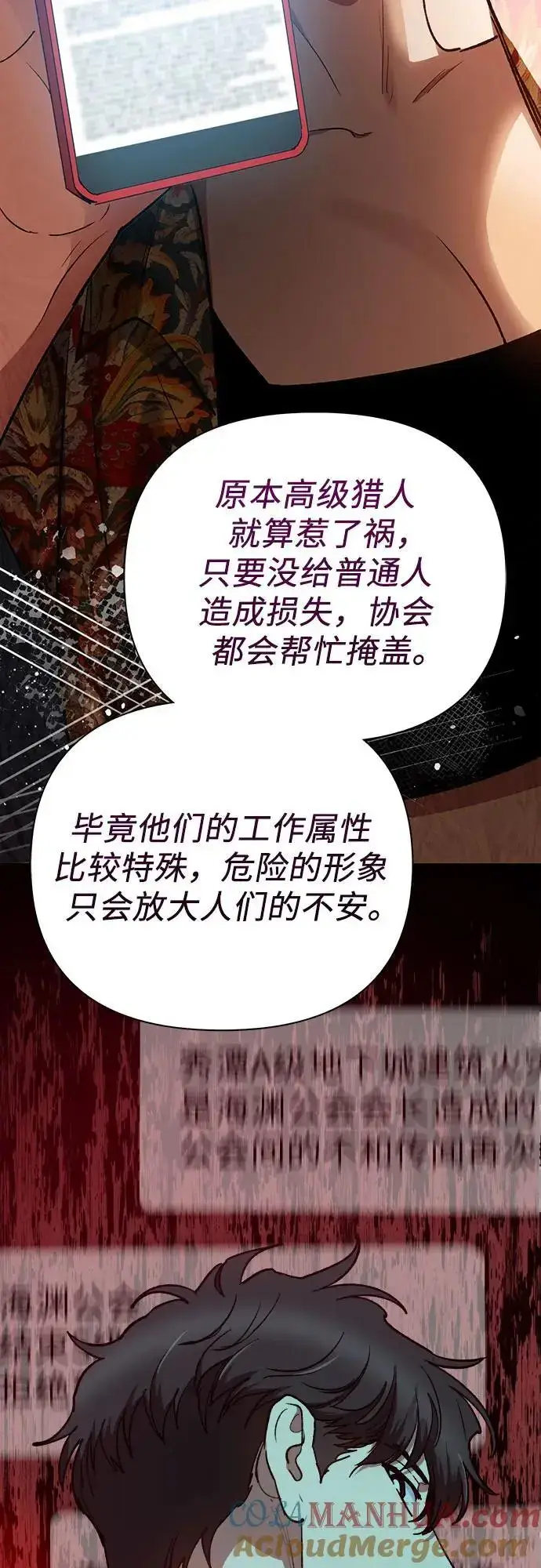 《我培养的s级们》[第109话] 协会的圈套图43