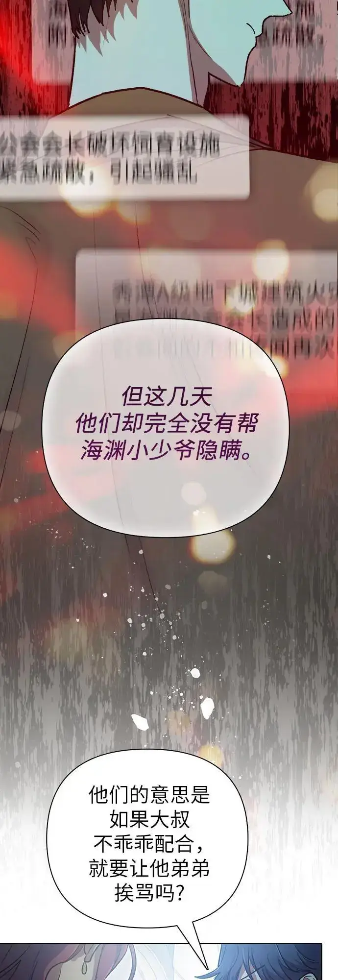 《我培养的s级们》[第109话] 协会的圈套图44