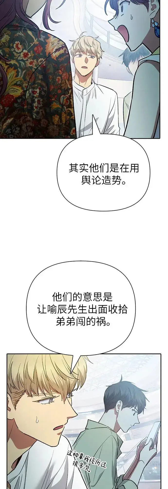 《我培养的s级们》[第109话] 协会的圈套图45