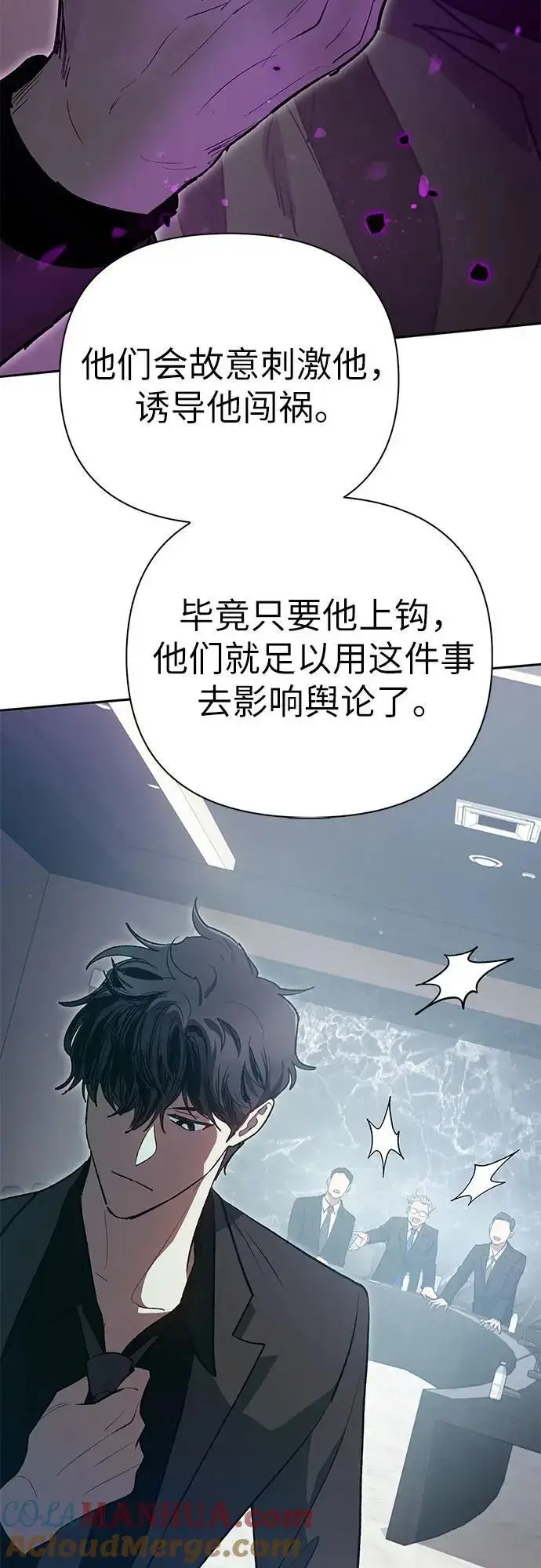 《我培养的s级们》[第109话] 协会的圈套图49