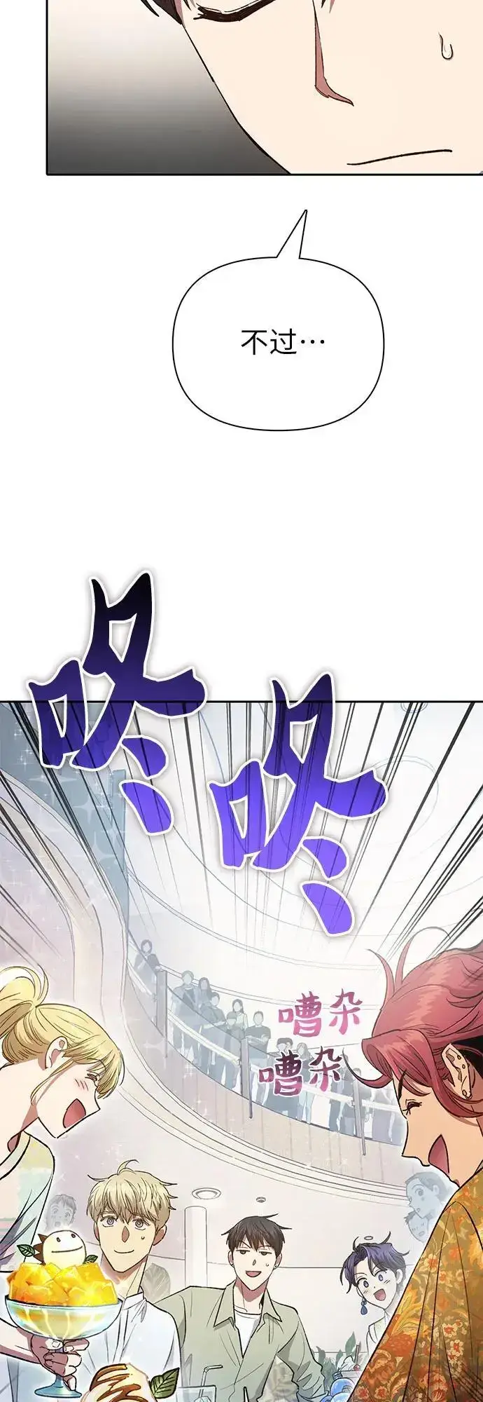 《我培养的s级们》[第109话] 协会的圈套图5