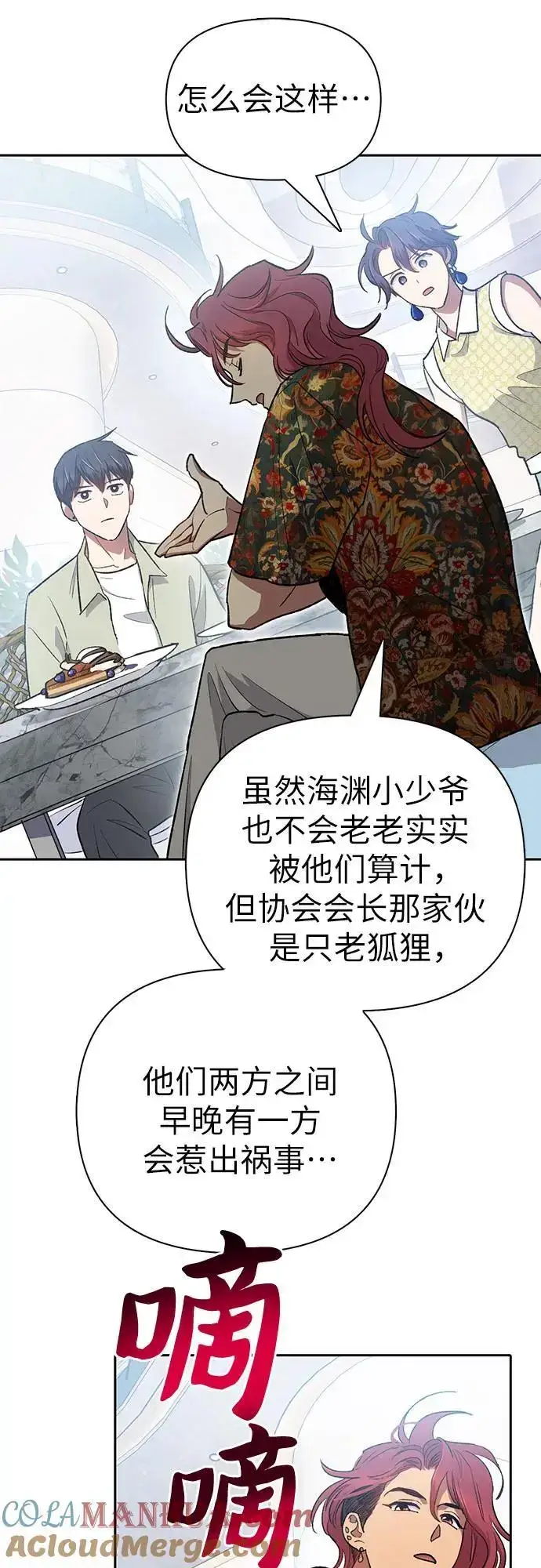 《我培养的s级们》[第109话] 协会的圈套图52