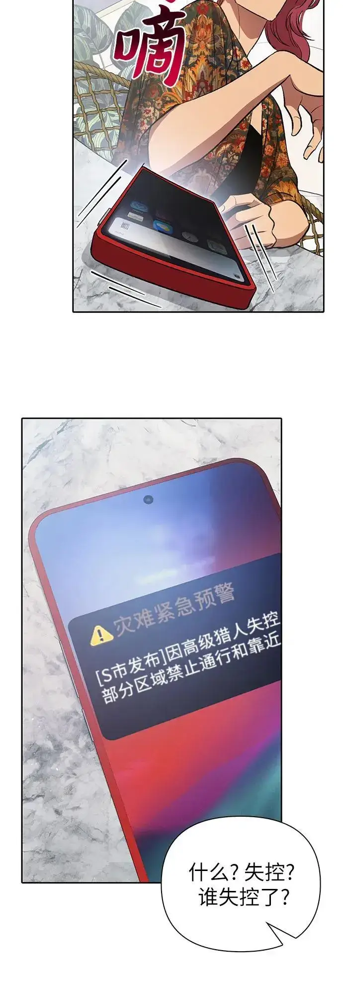 《我培养的s级们》[第109话] 协会的圈套图53