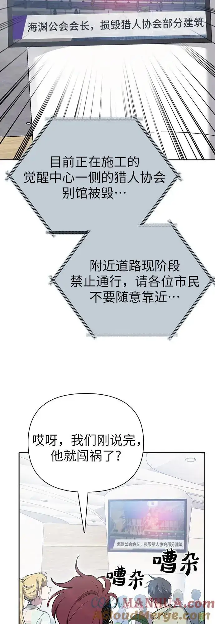 《我培养的s级们》[第109话] 协会的圈套图55