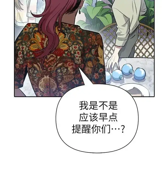 《我培养的s级们》[第109话] 协会的圈套图56