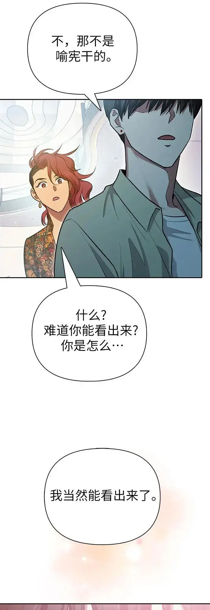 《我培养的s级们》[第109话] 协会的圈套图57