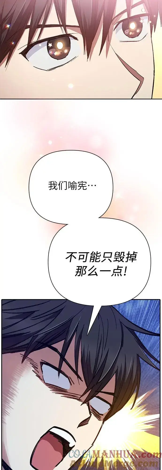 《我培养的s级们》[第109话] 协会的圈套图58