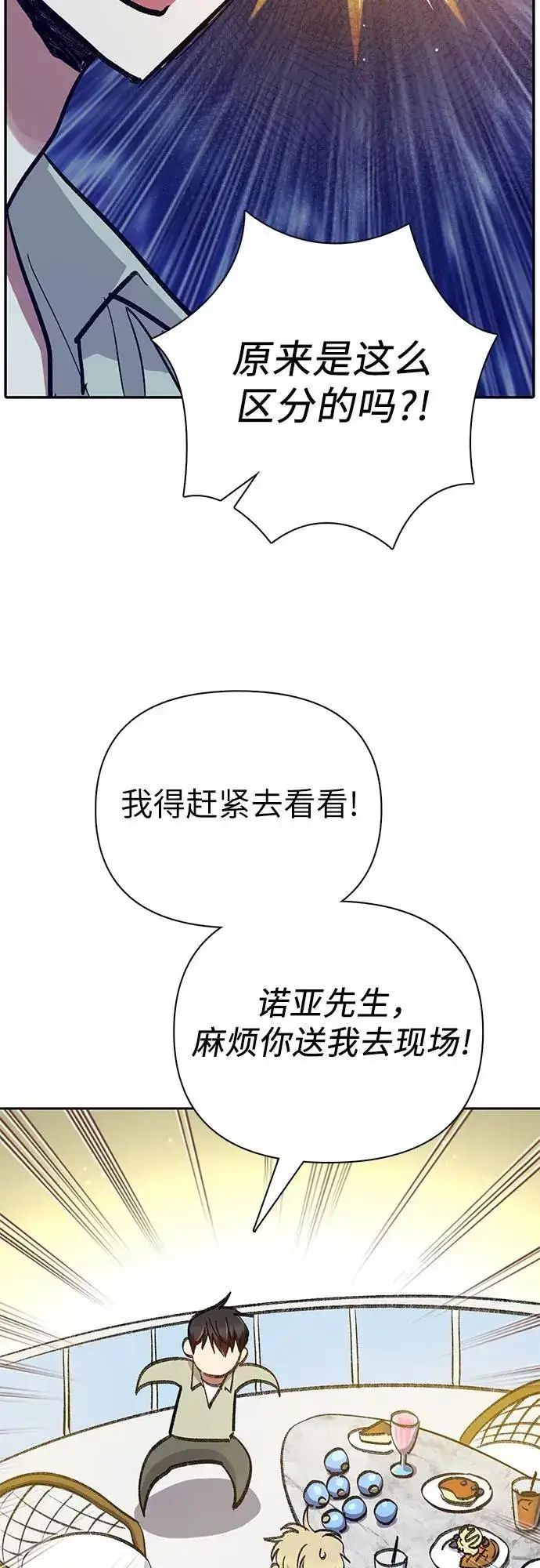 《我培养的s级们》[第109话] 协会的圈套图59