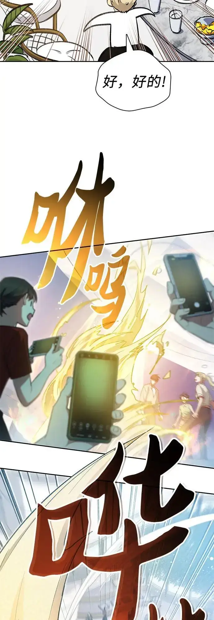 《我培养的s级们》[第109话] 协会的圈套图60