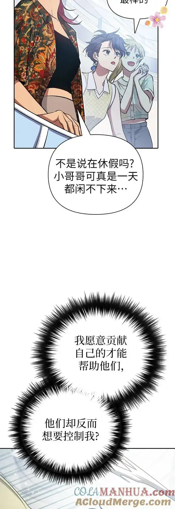 《我培养的s级们》[第109话] 协会的圈套图64