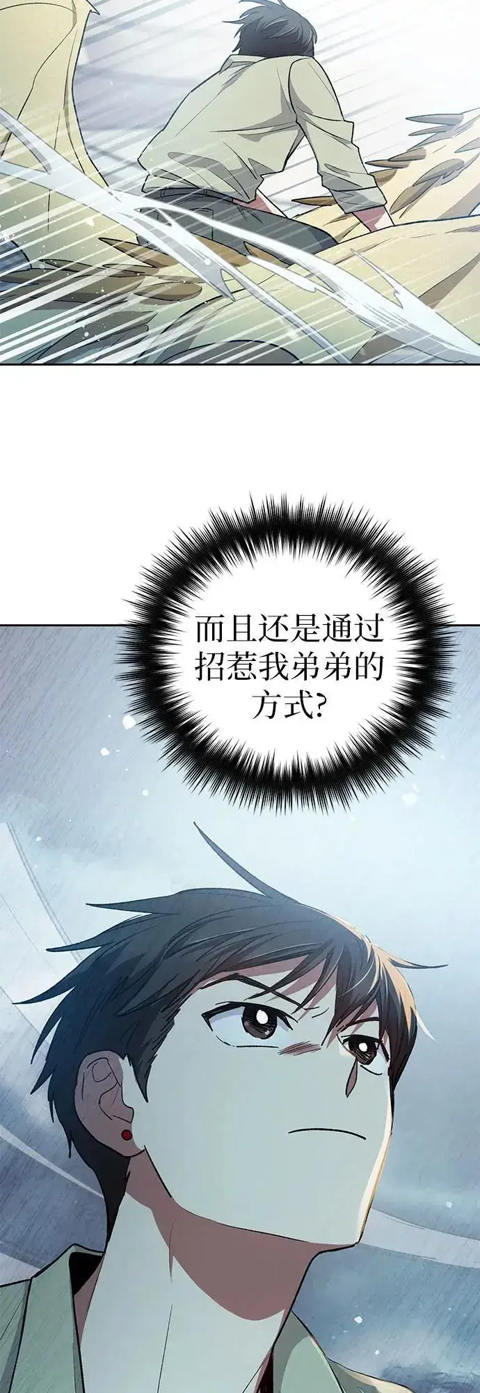 《我培养的s级们》[第109话] 协会的圈套图65