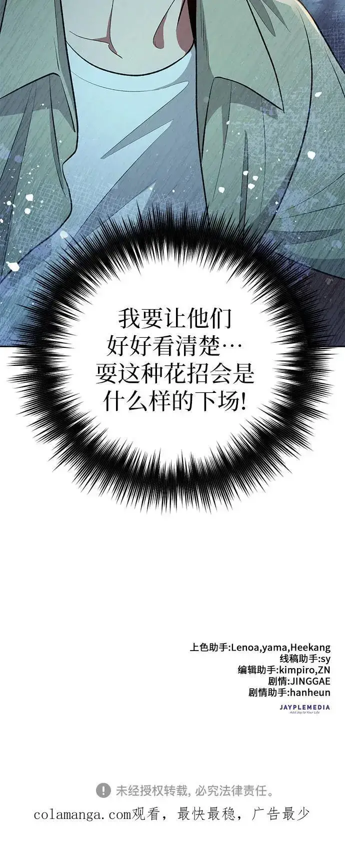 《我培养的s级们》[第109话] 协会的圈套图66