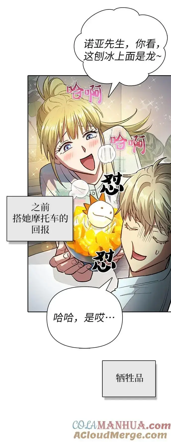 《我培养的s级们》[第109话] 协会的圈套图7