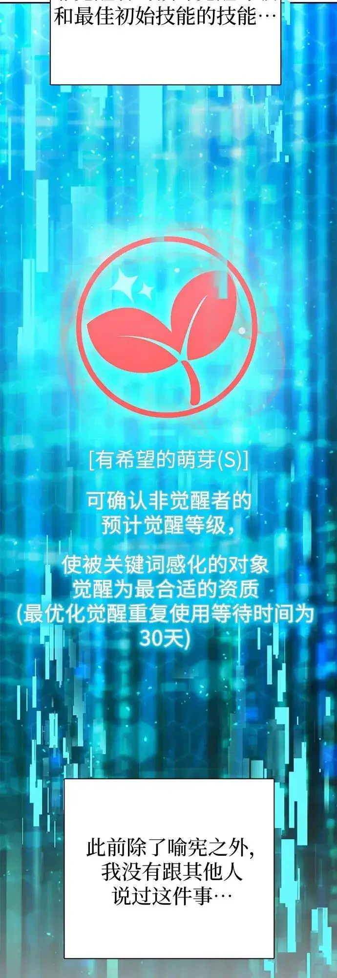 《我培养的s级们》[第109话] 协会的圈套图9