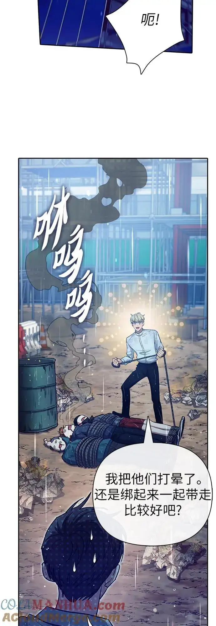 《我培养的s级们》[第110话] 应对圈套的方法（1）图13