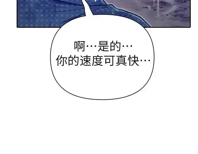 《我培养的s级们》[第110话] 应对圈套的方法（1）图14
