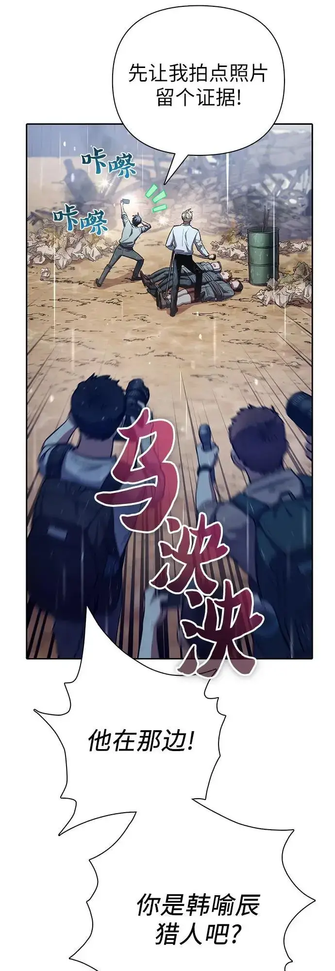 《我培养的s级们》[第110话] 应对圈套的方法（1）图15