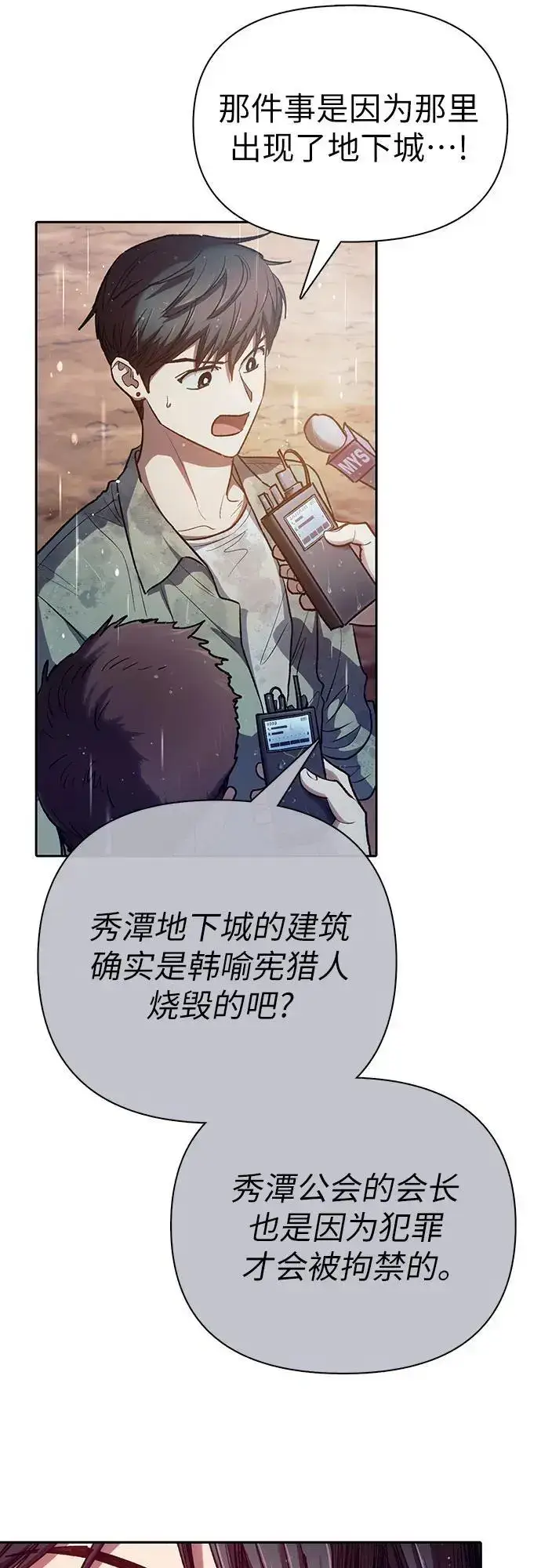 《我培养的s级们》[第110话] 应对圈套的方法（1）图21