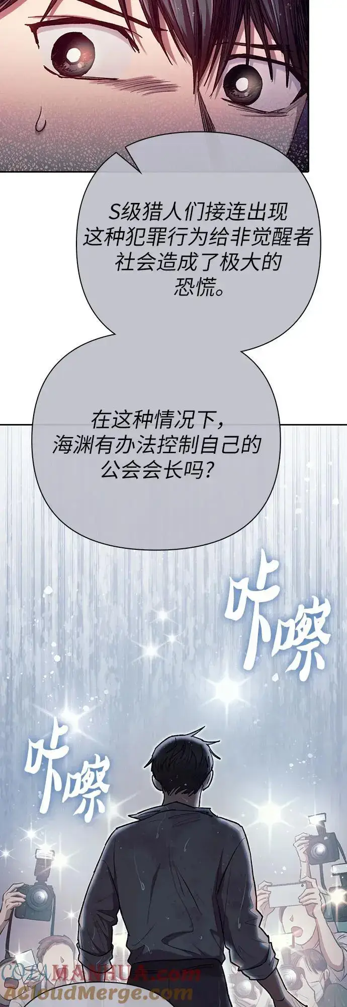 《我培养的s级们》[第110话] 应对圈套的方法（1）图22