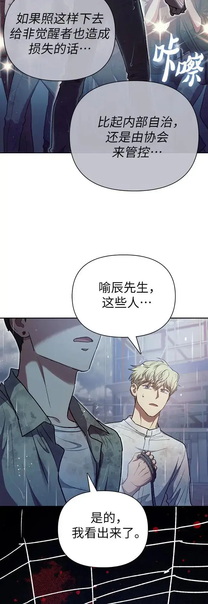 《我培养的s级们》[第110话] 应对圈套的方法（1）图23
